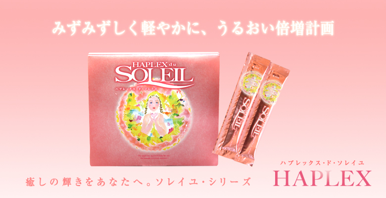 ソレイユ　ハプレックス